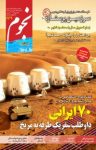 کتاب ماهنامه نجوم – شماره ۲۲۶ (نسخه PDF) نوشته  گروه نویسندگان